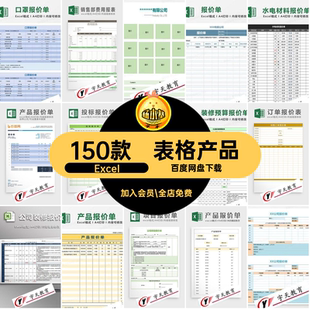 表格产品可装修工程商销售Excel报价单图片采购模板价格表可产品