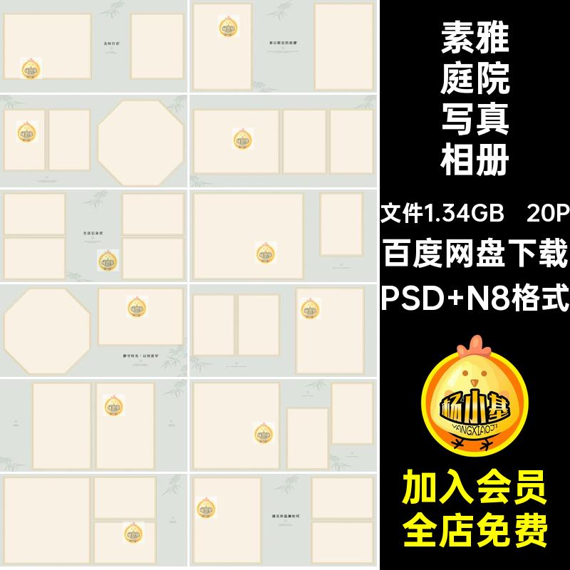 20P古风庭院写真相册照片国风设计模板版中式素雅方排版寸PS照片