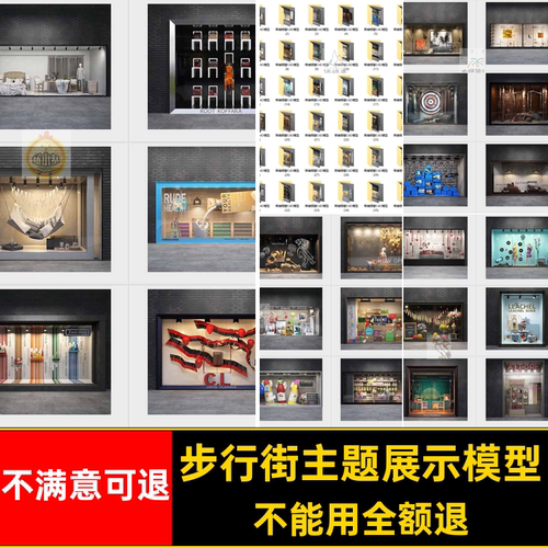 商铺橱窗C4D模型服装礼物店铺商品组合步行街主题展示3D模型文件