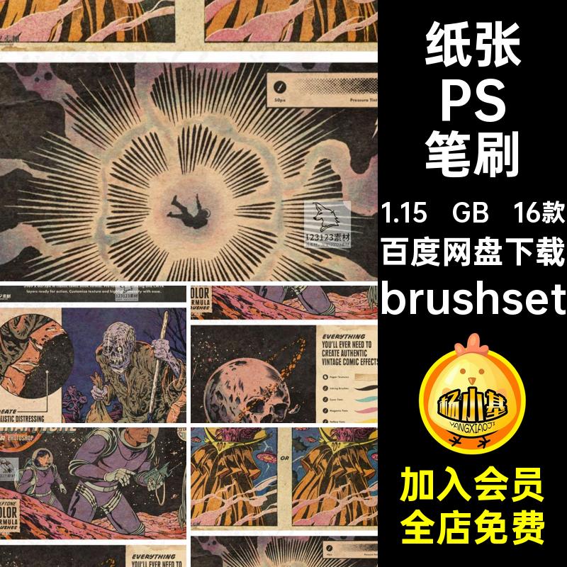 卡通漫画PS笔刷纹理做旧调16款半着色IPADbrushset纸张肌理复古