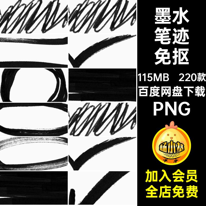 乱画笔迹免抠PNG马克笔涂鸦墨水黑色记号元复古标记素材220款手绘