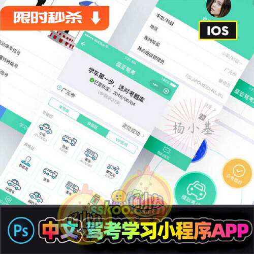 中文驾考学习小程序APPPSD分层8页面模板微信驾校考试ap