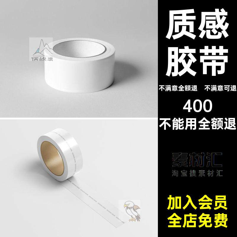 胶带模型胶布卷纸样机psd玻璃贴透明VI不干胶贴质感质感质感胶带
