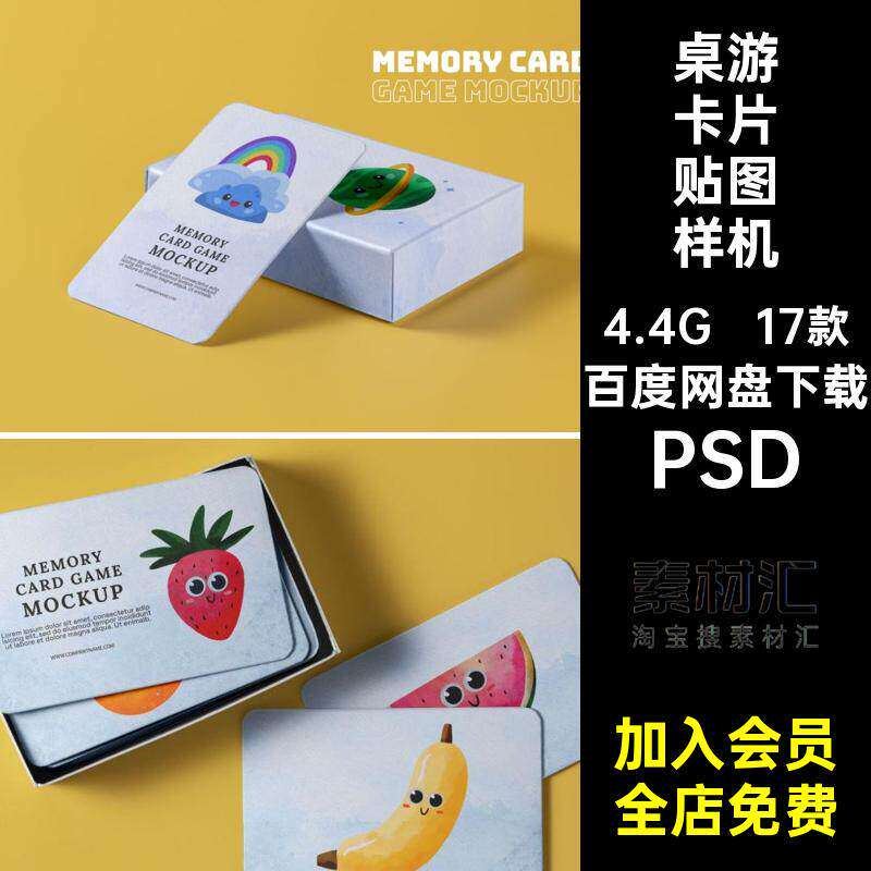 17款桌游卡片贴图样机PSD游戏设计智能素材牌儿童早教模型识