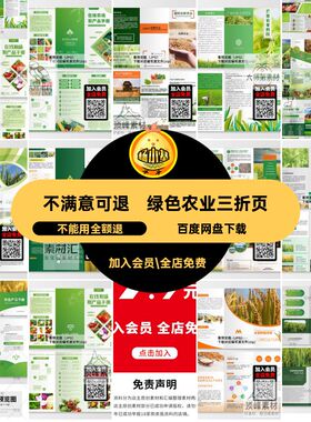 清新农业三折页绿色CDR果蔬风宣传AI几何素材设计PSD简约创意产品