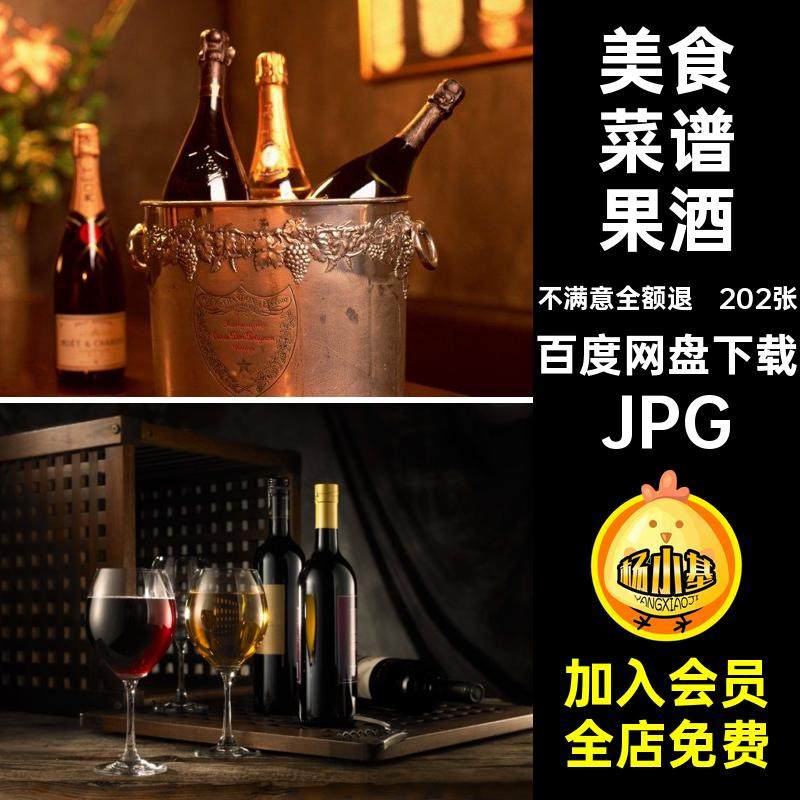 红酒图片喷绘素材202张设计图库美工洋酒JPG美食菜谱果酒合成高清,商务/设计服务,设计素材/源文件,淘宝优惠券,粉丝福利购,淘宝优惠卷