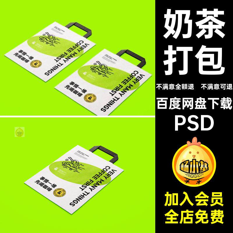 外卖样机PSD打包烘焙白色奶茶手提袋PSD咖啡PSDPSDVI牛皮纸餐饮