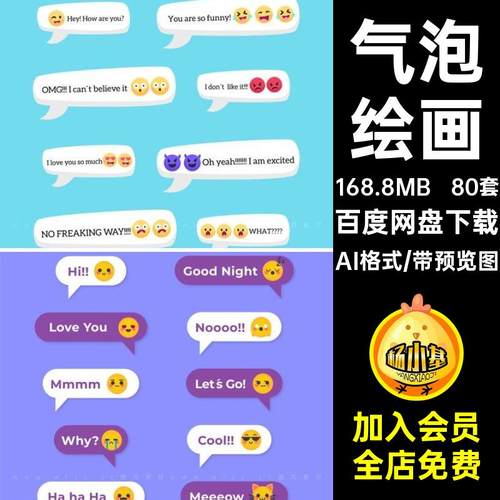 表情对话聊天AI格式emoji模板绘画ai气泡社交对话框聊天AI格式