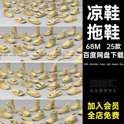25款鞋子模型白模C4D、blender、max、obj、m