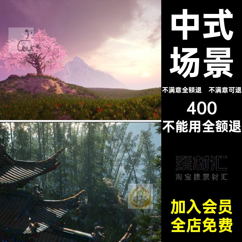 中式场景竹林中国风CG武侠建筑5UE虚幻合集古代资源竹林风资源