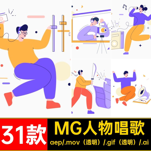 31款MG卡通音乐人物素材透明动画GIFMOVPR演奏唱歌A