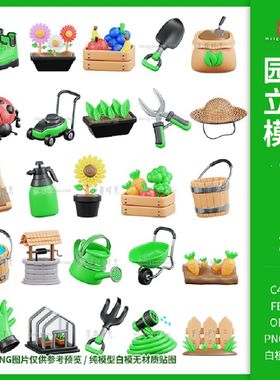 园艺工具花园花卉植物盆栽水井喷壶3D立体插图C4D模型obj白模素材