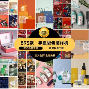 礼品盒包装样机PSD化妆品纸袋潮素材各式包装样机LOGO手提袋盒子