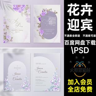婚礼餐桌卡花卉.PSD邀请函背景邀请函牌水彩水彩手绘PS牌唯美唯美