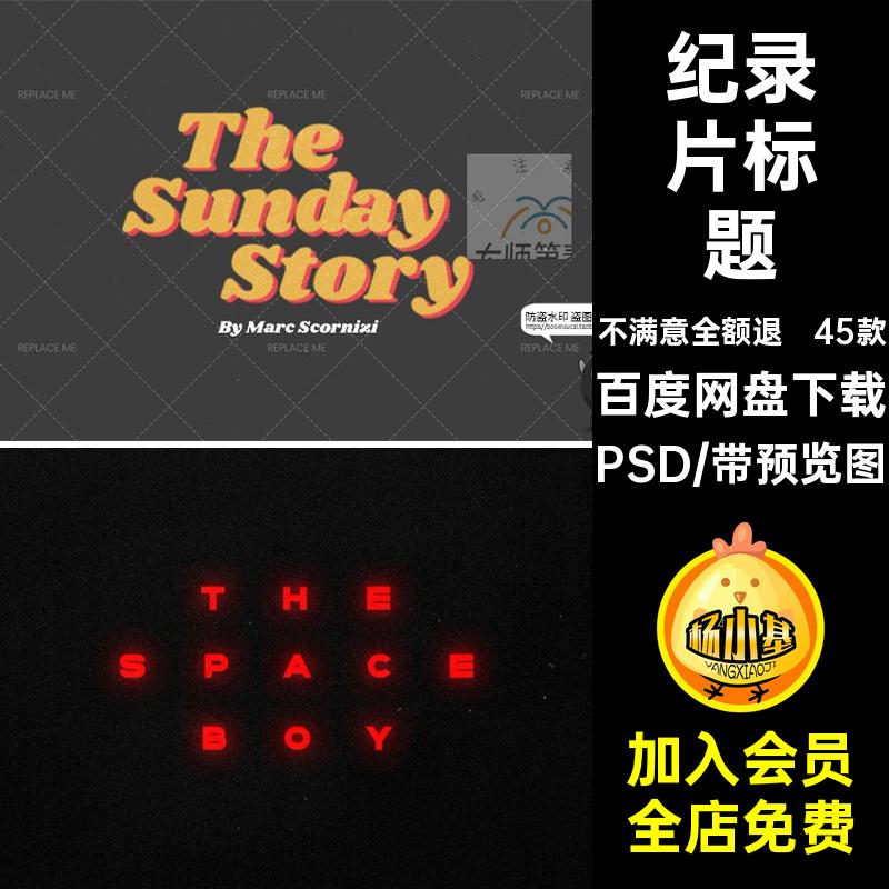 视频模板PSD排版封面演员表演员表纪录片模板样机预告片海报素材