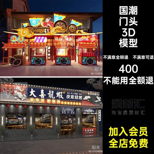 店面门头模型餐厅餐饮店风新中式国3D潮门面3DMAX效果图餐馆头