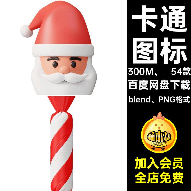 54款卡通元素3D糖果扣盒图标立体blend PNG格式可爱pngpng卡通