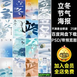 立冬节气海报广告25款 二十四节气圈源文件朋友简约图片创意PSD
