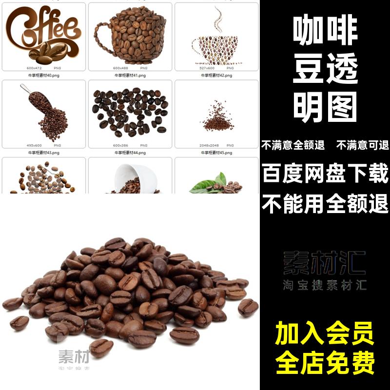 咖啡豆图片格式卡通咖啡豆透明图扣png免设计师透明底图形素材