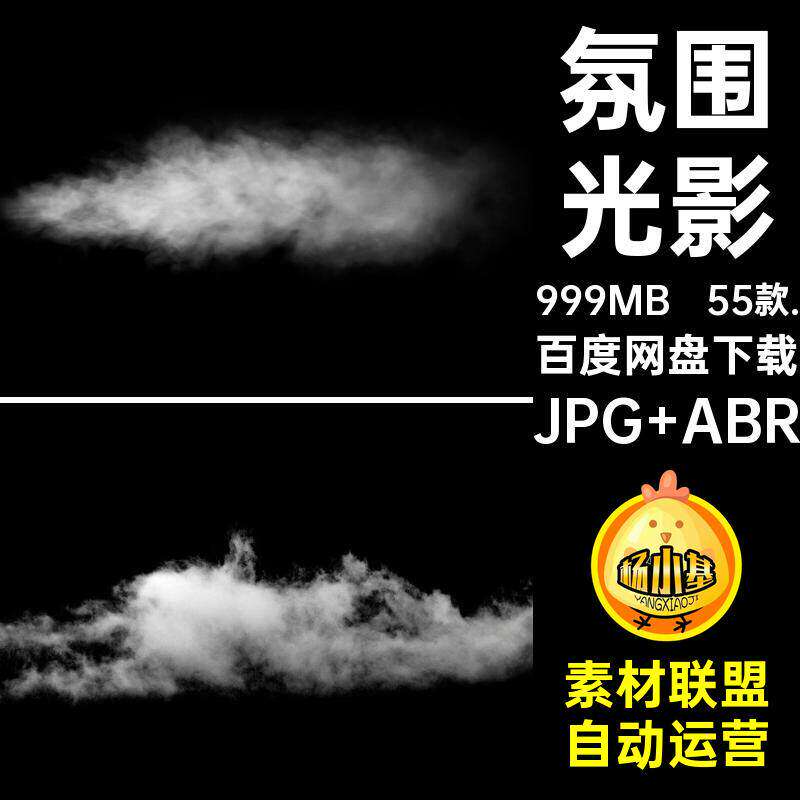 55款.光影笔刷烟雾云雾婚纱摄影素材PS笔刷光影叠合成JPG图片
