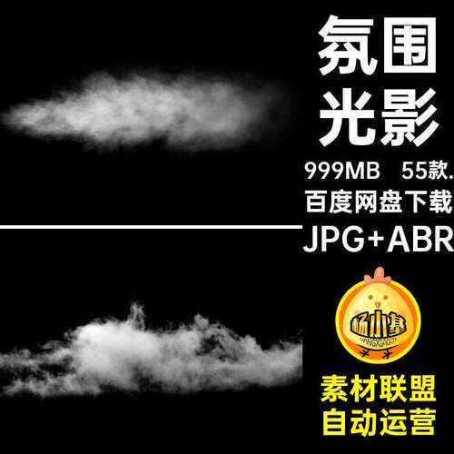 55款.光影笔刷烟雾云雾婚纱摄影素材PS笔刷光影叠合成JPG