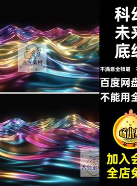 绚丽波浪底纹背景JPG壁纸未来图片素材全息折射生动彩虹科幻幻彩