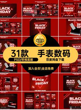 手表数码Banner黑五海报电脑PSD手表横幅PSD产品促销
