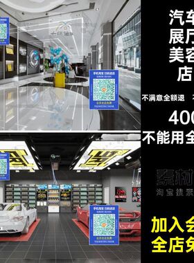 汽车展厅美容店3D模型装修设计CA施工图维修专卖店SUmax效果图