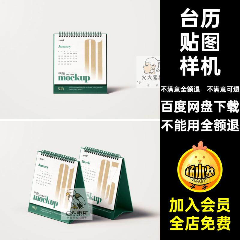 VI效果图模版台历桌面企业日历PS贴图贴图样机文创PSDVI贴图样机