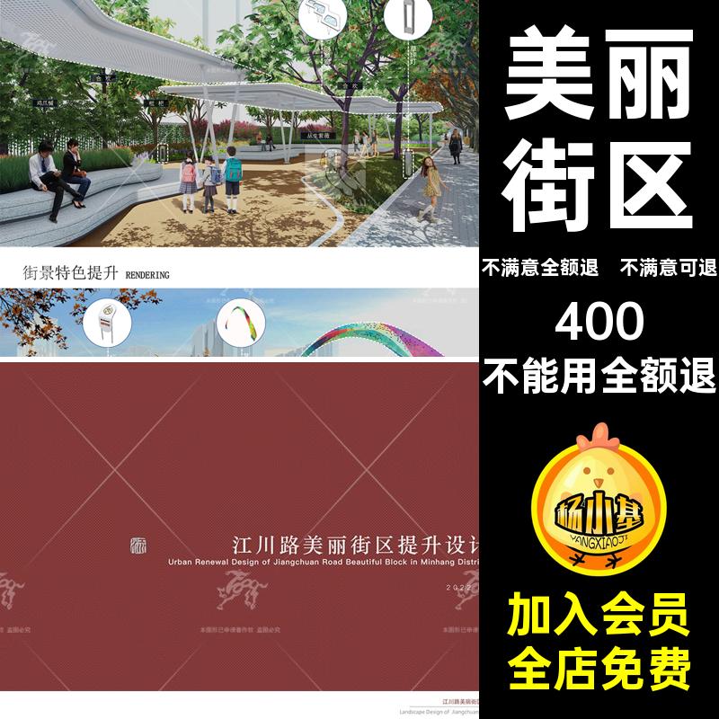 规划设计提升社区街道美丽绿景观PPT老旧PDF改造文本方案街区街区