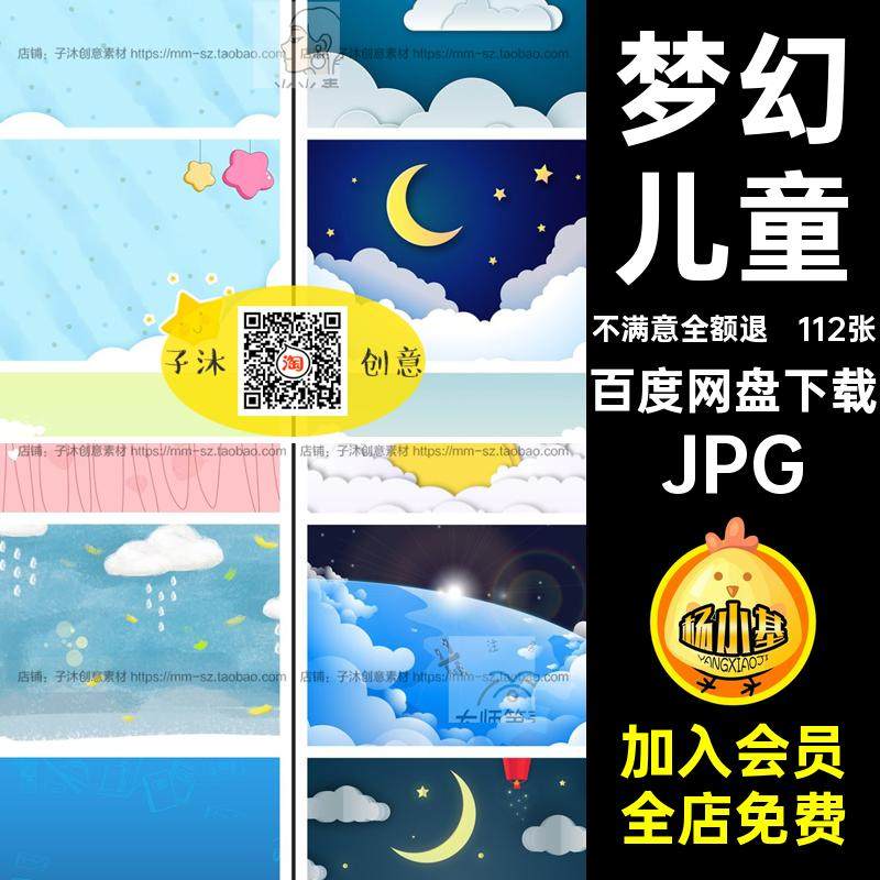 112张梦幻云朵背景清新JPG可爱小通用图片素材儿童草地海洋PPT