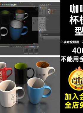 咖啡杯C4D模型三维马克杯STL材质贴图带水杯MAX茶杯OBJFBX水杯