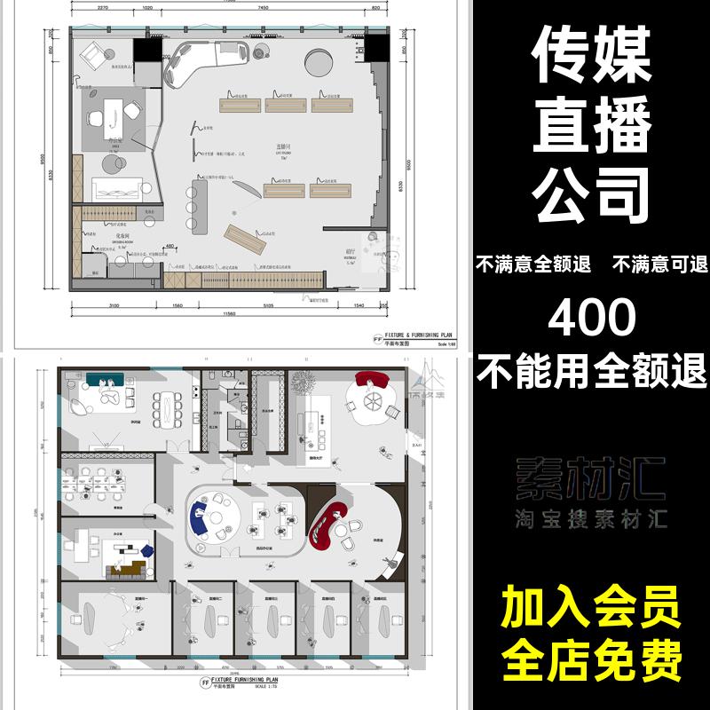 网红直播间平面规划布局方案传媒直播间CAD布局MCN施工图室内设计