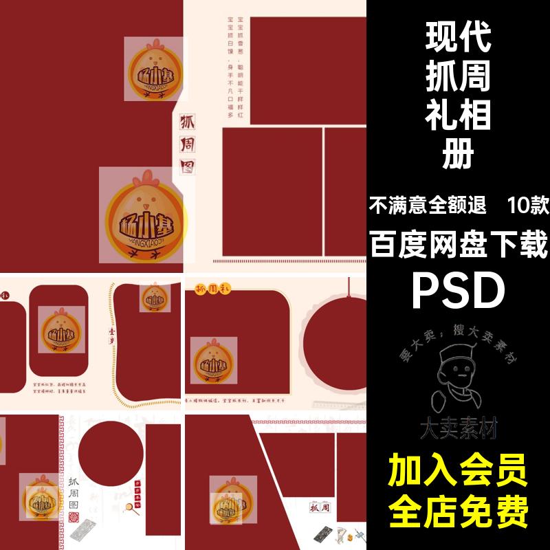 【1125】儿童宝宝古装现代周岁抓周礼影楼后期修图相册排版PS素材