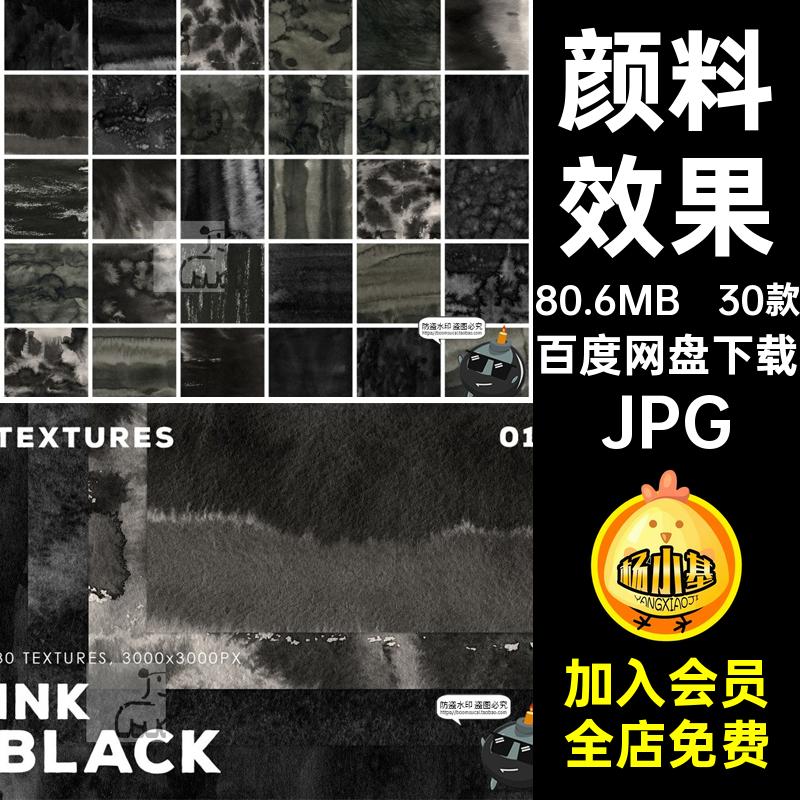 30款墨水颜料效果中国风黑色背景抽象图片水墨黑白JPG底纹水洗