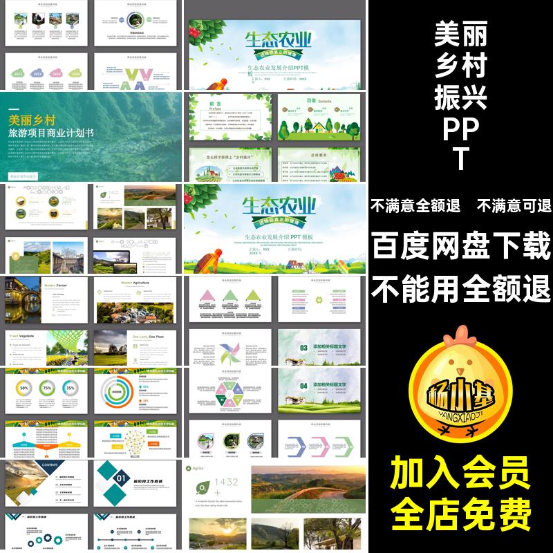 美丽乡村振兴PPT旅游规划汇报新设计方案农村模板建设计划书景观