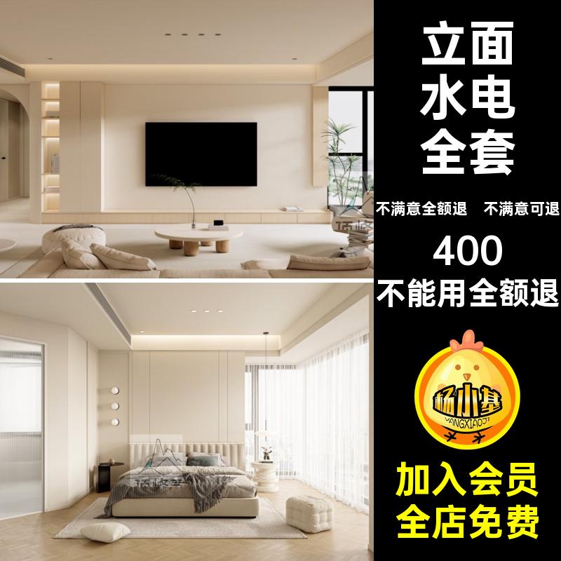 奶油风家装室内装修设计CAD施工图平面立面水电全套效果图3D模型