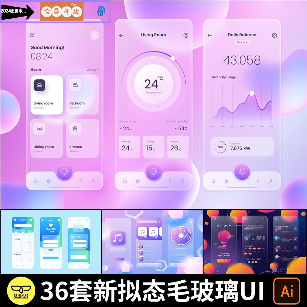 流行新拟态拟物APP磨砂毛玻璃透明UI界面设计作业模板AI矢量素材 商务/设计服务 设计素材/源文件 原图主图