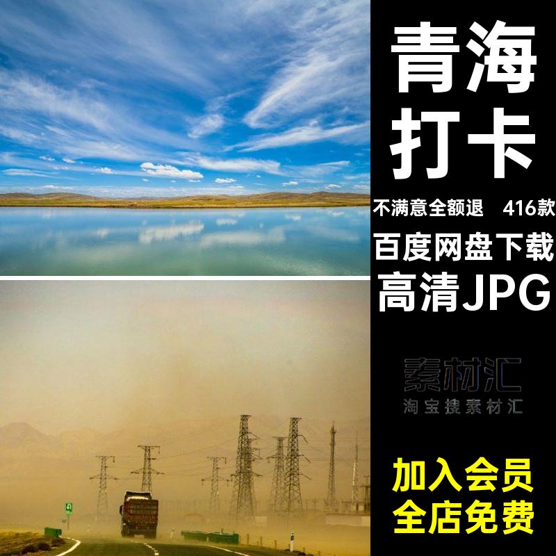 416款青海建筑封面照片图片素材景点风景摄影西宁红打卡旅游JPG