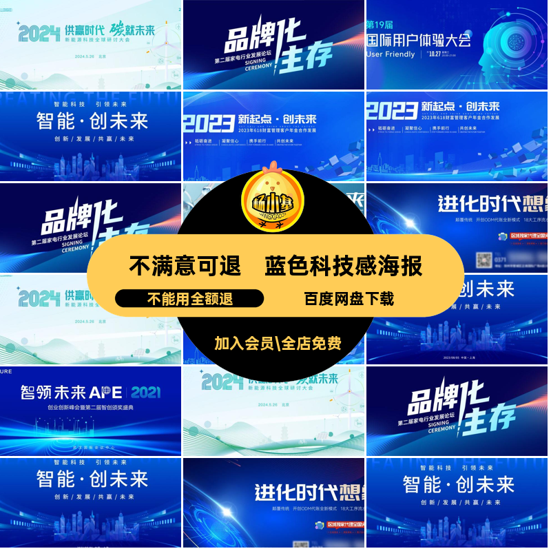 科技感海报背景会议展板AI智能PS数字素材互联网论坛科技创新蓝色