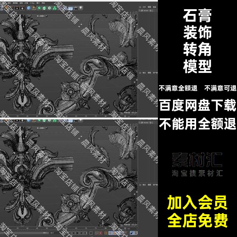 C4D FBX STL OBJ SU欧式石膏装饰转角复古雕花画框花纹三维3D模型