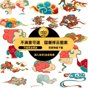 国云PS免七彩PNG按潮古典中式装饰图传统文件祥云扣国潮祥云图案