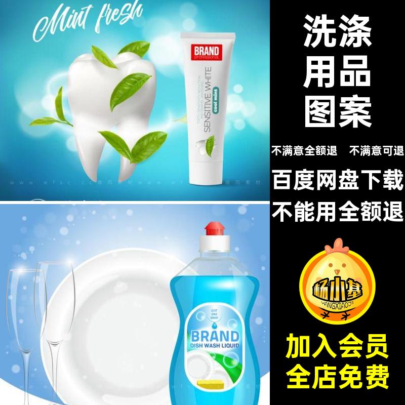 洗涤用品图案清洁洗洁精ai洗涤主题图案折扣插画手绘广告宣传矢量