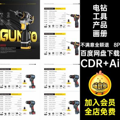电钻工具产品画册CDR Ai品牌公司模板AI手册宣传画册科技8P企业