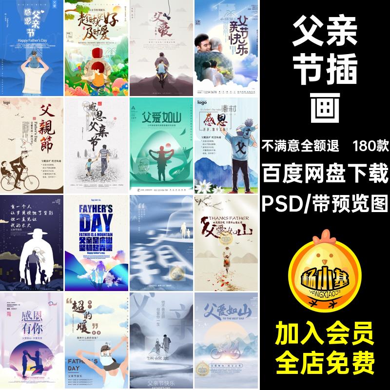 180款温馨父子插画海报ps节日活动快乐模板感恩排版设计父亲节