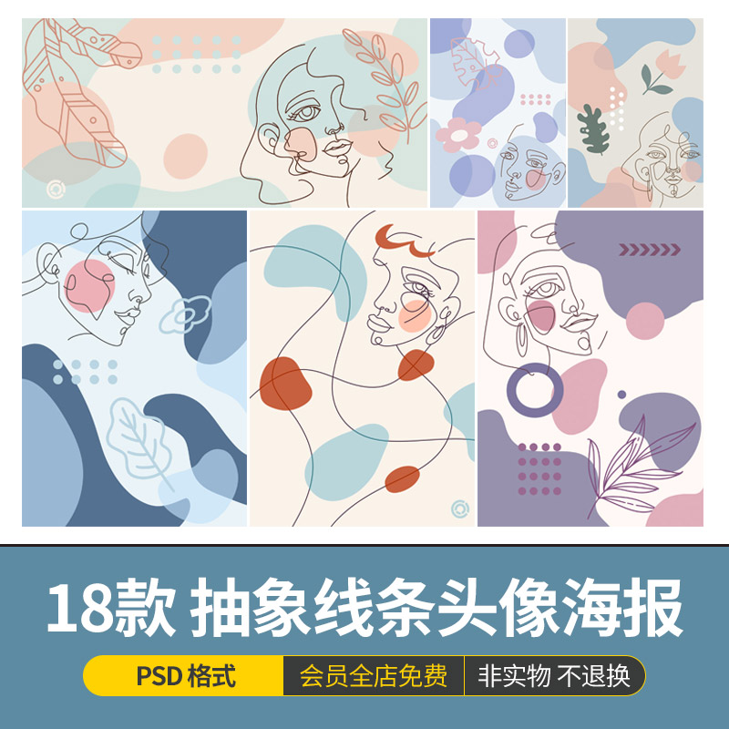 简约抽象艺术莫兰迪色系线条女孩头像海报背景模版PSD设计素材