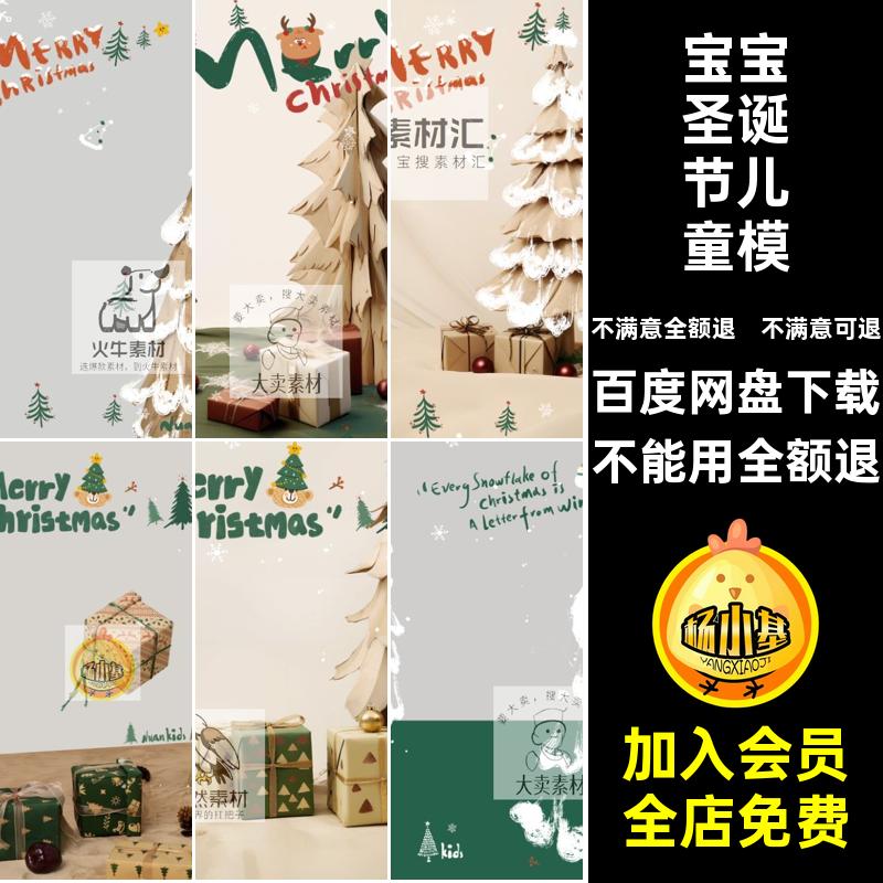 创意圣诞节儿童模板宝宝涂鸦后期写真照PSD素材手绘影楼修图儿童