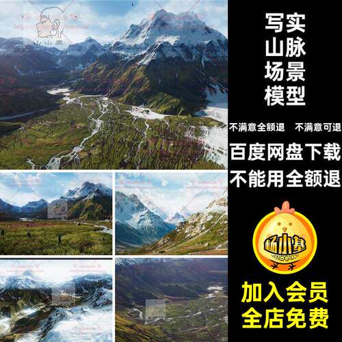 写实山脉场景模型Unity河流高山湖泊地形u环境森林引擎雪山