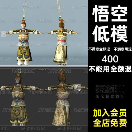 齐天大圣美猴王低模人物角色孙悟空fbx猴子模型3DC4Dobj人物角色