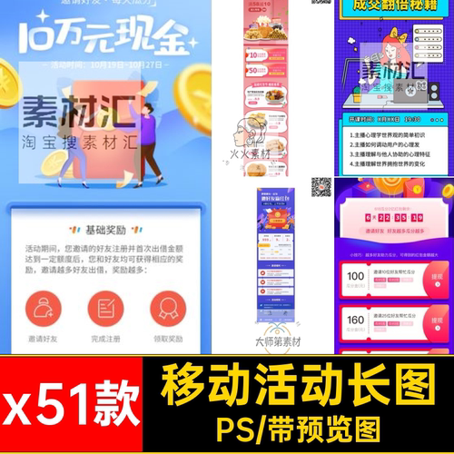 x51款移动活动长图H5H5psPS公众手机号微信端促销宣传